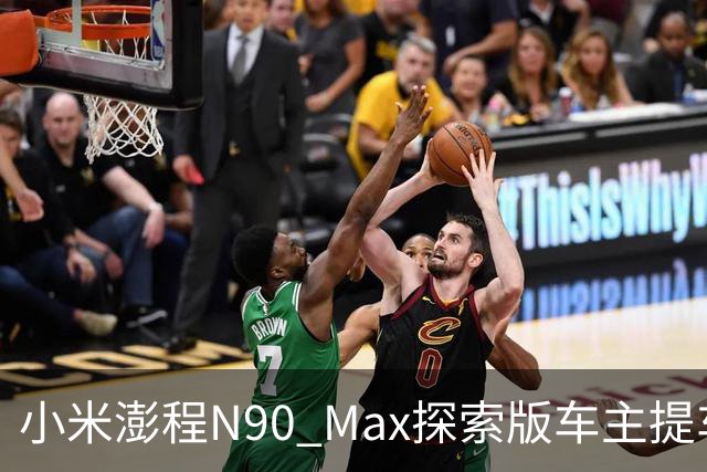 小米澎程N90 Max探索版车主提车时求婚成功 雷军：恭喜
